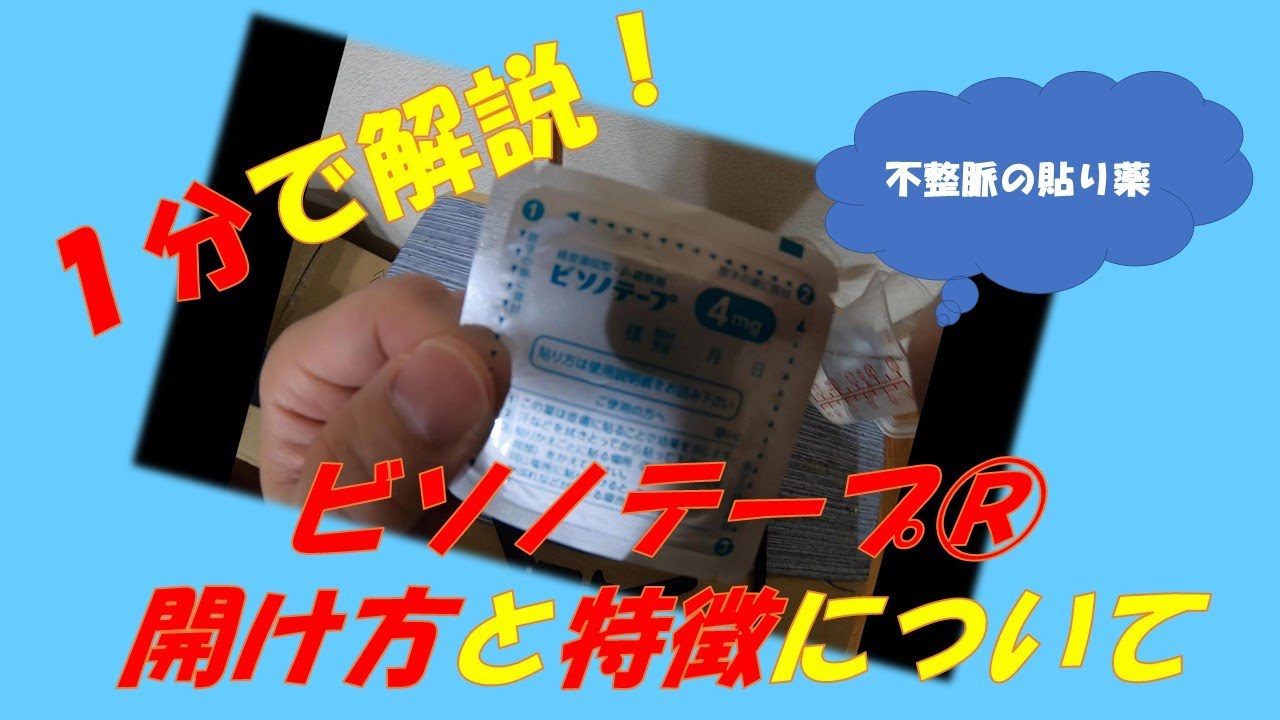 4mg ビソノテープ ビソノテープ 4mg