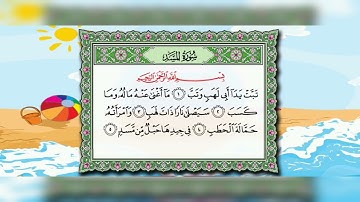 القرآن الكريم جزء عم كامل بصوت الشيخ هاني الرفاعي للمراجعة و الحفظ  للكبار و الصغار