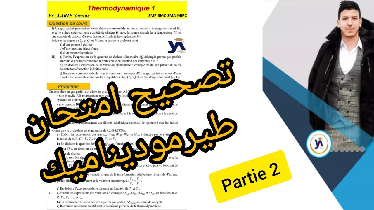 corrige d'examen #partie2 Thermodynamique  #smpc_sma_svtu_mipc_prépa