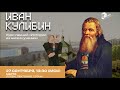 Иван Кулибин в Minecraft ⚙️ Русский гений и его изобретения | MindCube Академия