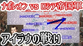 ナポレオンwithダヴー イエナ アウエルシュタットの戦い Youtube