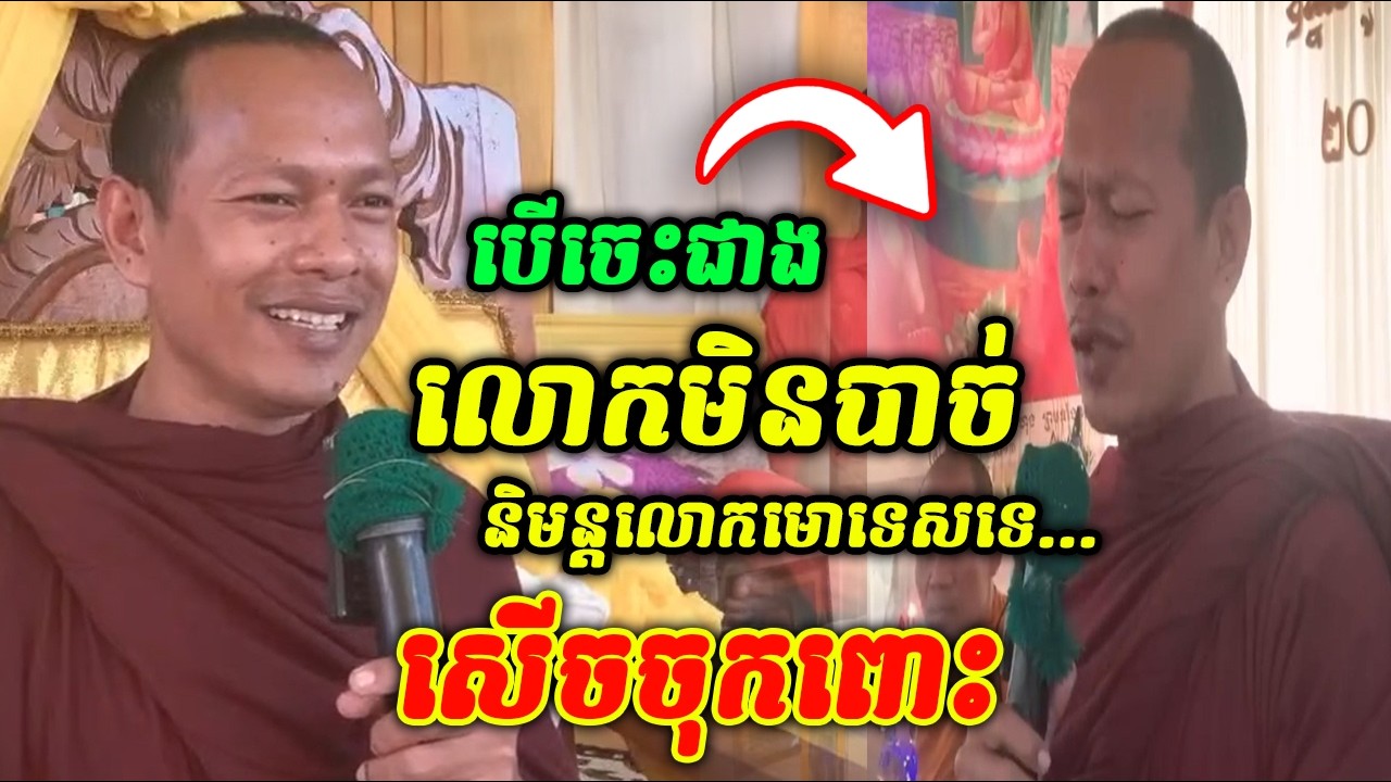 បើចេះជាងលោកកុំនិមន្តលោកមកទេស 😂😆😁 សេីចចុកពោះ ឡុងចន្ថា