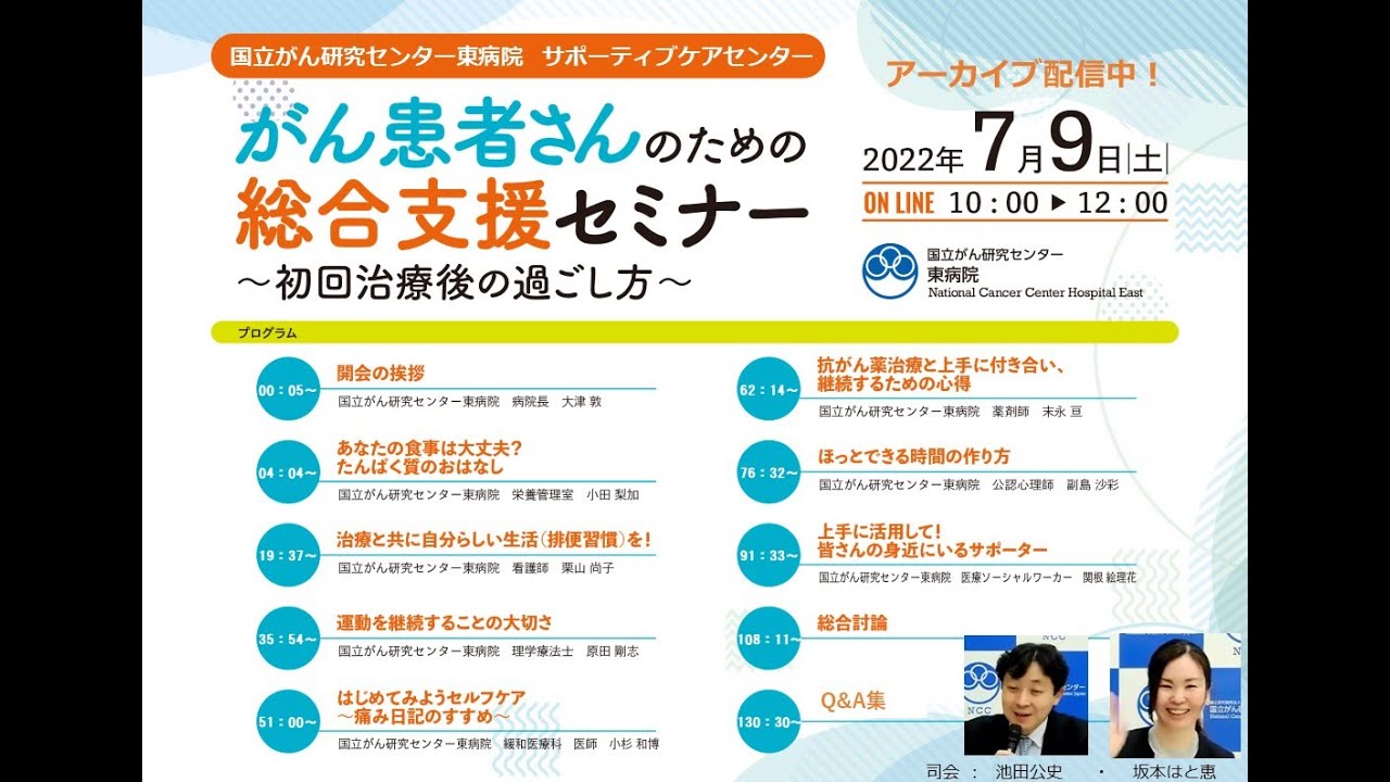 第3回がん患者さんのための総合支援セミナー アーカイブ配信【国立がん