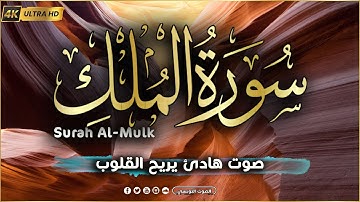 سورة الملك تلاوة مميزة [ كاملــــة ] بصوت هادئ يريح القلوب !♥ ماجد الدعوس