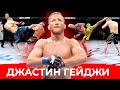 БРУТАЛЬНЫЕ НОКАУТЫ БЕЗ ДОБИВАНИЯ ЗА ДЖАСТИНА ГЕЙДЖИ в UFC 4 | ЛОУ-КИКИ 99 LVL