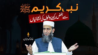 Who Are The People Against Prophet Muhammad ﷺ? Signs Explained Khalid Mehmood Abbasi