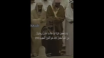 (وعد الله المؤمنين والمؤمنات) القارئ: الشيخ سعود الشريم | #سعود_الشريم #تلاوة #القرآن_الكريم #المصحف