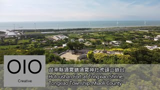 苗栗縣通霄鎮通霄神社的虎頭山砲台 Hutoushan Fort at Tongxiao Shrine, Tongxiao Township, Miaoli County[Aerial View|空拍]