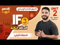 اللغة الإنجليزية  2 الصف الثالث الإعدادي حالة  الثالثة  
