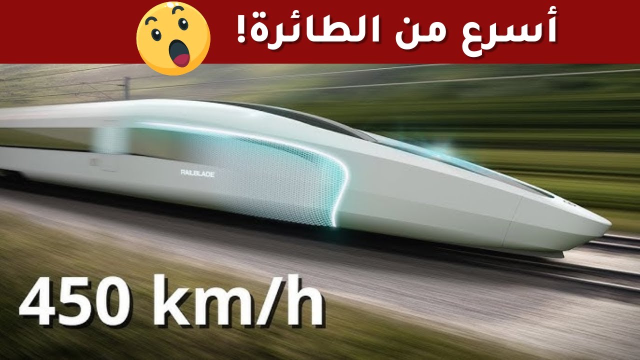 القطارات الخارقة: أسرع 10 قطارات في العالم التي يجب أن تراها!