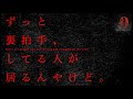 【心霊】※超閲覧注意※ガチで本当にヤバいかもしれません【警告】Japanese horror