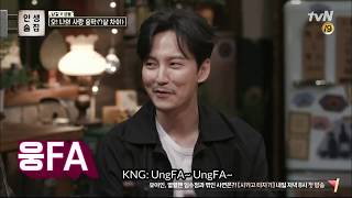 [ENGSUB] Kim Namgil's 'UngFA~' LIFE BAR EP 18's CUT