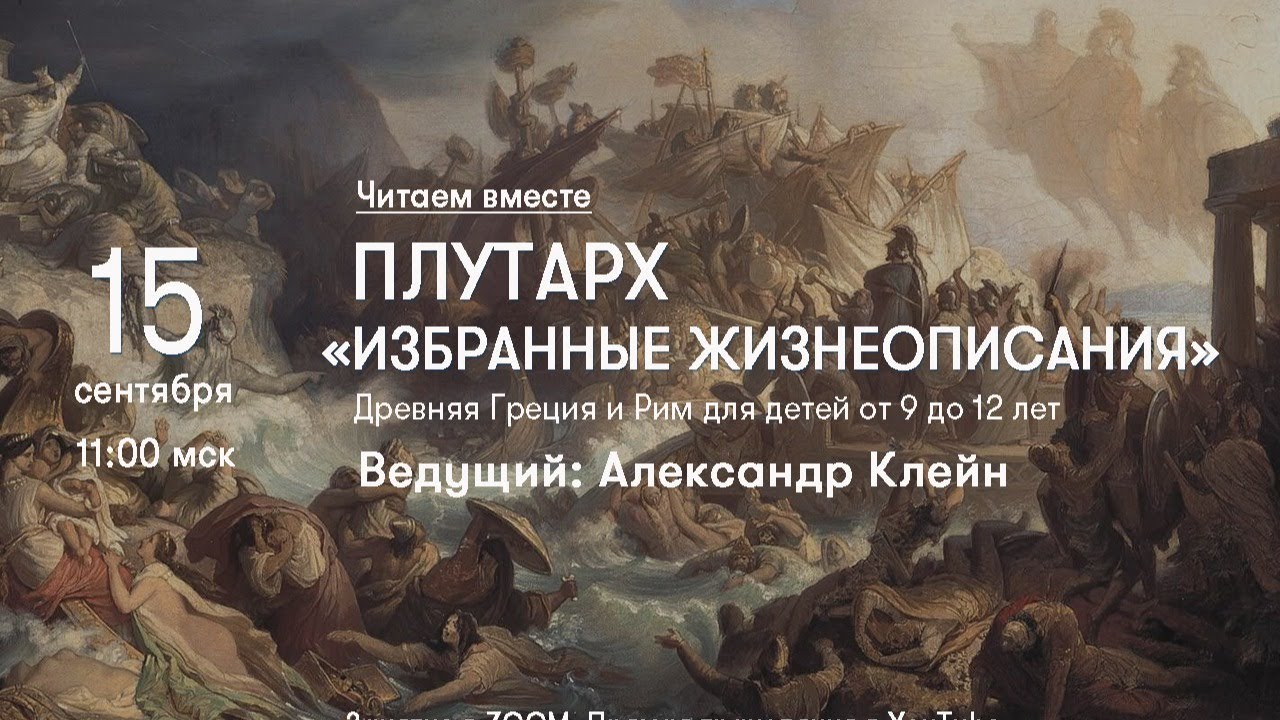 О каком событии говорил плутарх. Плутарх сравнительные жизнеописания. Плутарх сравнительные жизнеописания на греческом.