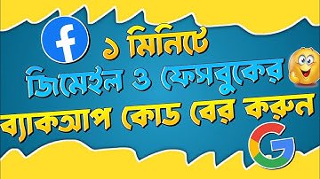 How To Get Gmail & facebook Backup Code | 2023 New top up video Free Fire and get backup code