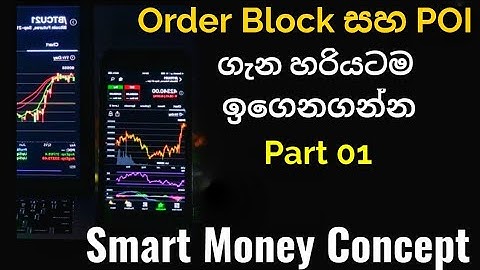 What is Order Block in Sinhala  | How to Identify Order Block Properly | SMC Trading Sinhala