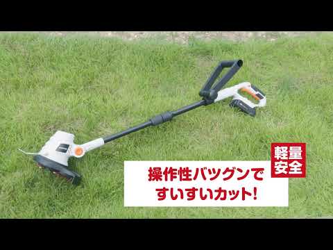 充電式グラストリマー18V JGT230 操作ver - YouTube