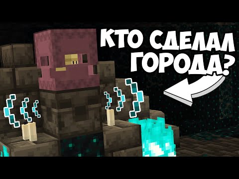 видео: КТО ПОСТРОИЛ ДРЕВНИЕ ГОРОДА ? Теория Майнкрафт - MrGridlock