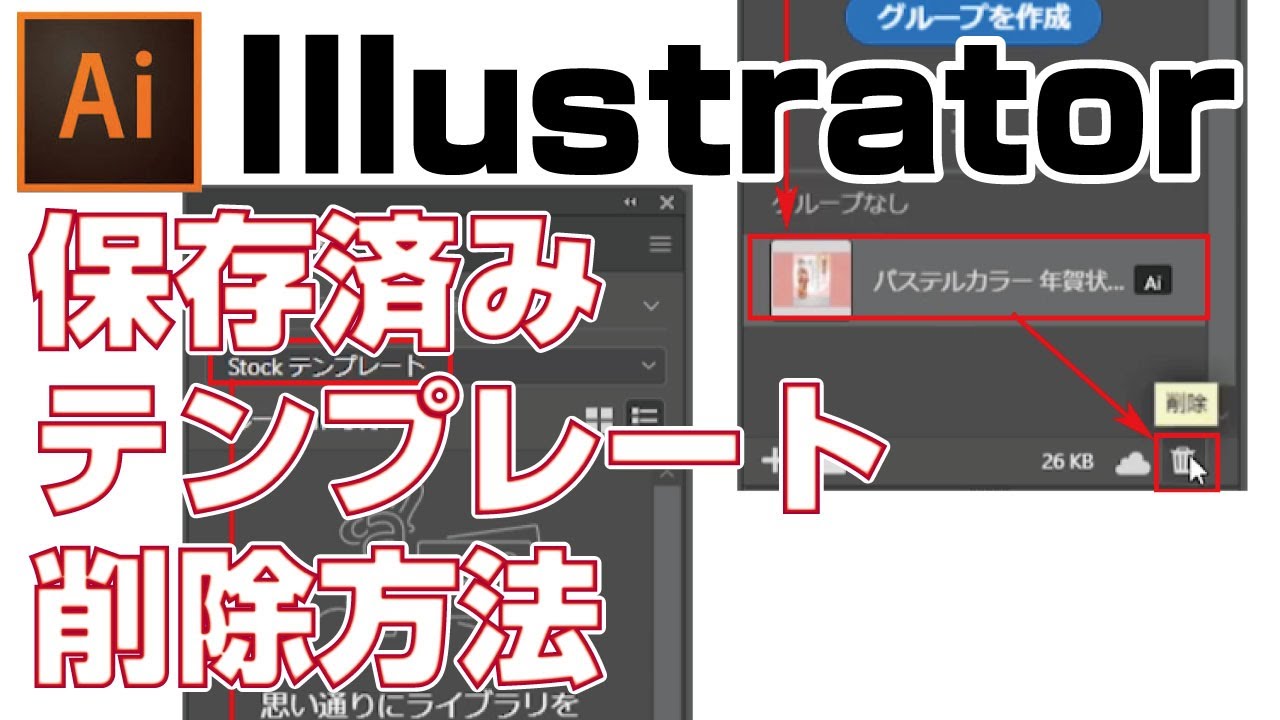 消したい Illustratorの保存済みテンプレート削除方法 Youtube