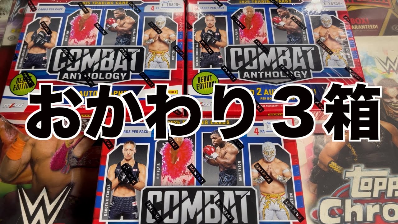 【おかわり開封】PANINI COMBAT ANTHOLOGY 3BOX BREAK