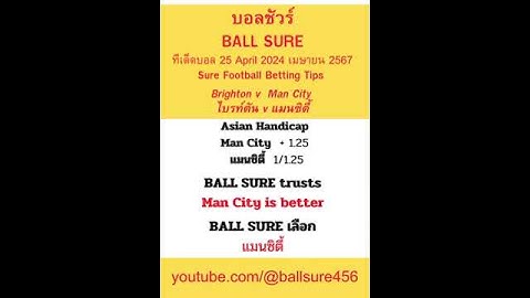 #ทีเด็ดบอล #แมนซิตี้ #ไบรท์ตัน #BettingTips #FootballPrediction #ManCity #Brighton #EPL #RM #บอลเต็ง