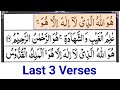 Surah Hashr Last 3 Ayat 7 Times {Surah Al Hashr HD Arabic Text} Online Teaching Center