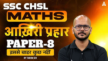 SSC CHSL Maths Classes 2025 | SSC CHSL Maths Practice Set 8 | Maths by Tarun Sir