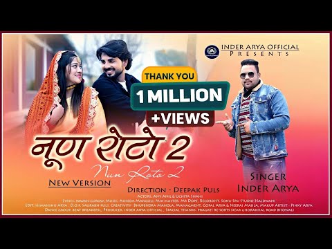 Noon Roto 2 || Inder Arya || Anil Aryan & Uchita shahi || kumauni video song 2022 #inderarya