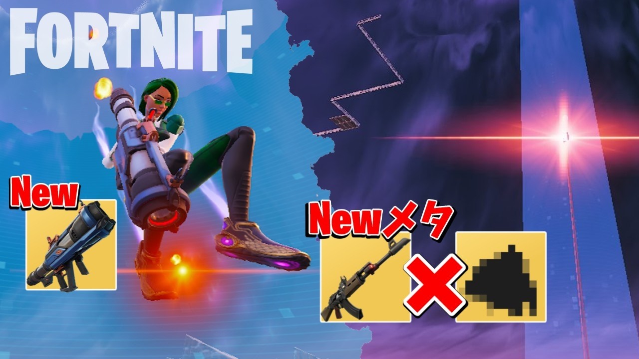 新武器！Newメタ！天空からサードインパクト！！【Fortnite】#ゆっくり実況