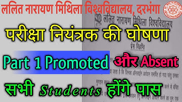 Lnmu part 1 result 2022-25 promoted ||Lnmu promoted aur Absent result part 1 कैसे सुधार करवाएं