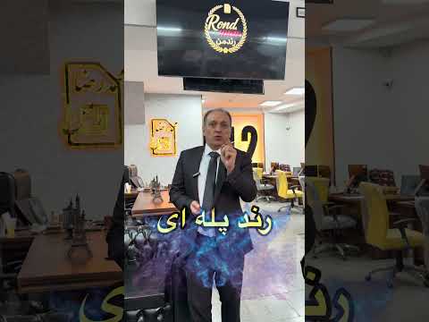 رند پله ای مرکز فروش اقساطی سیمکارت 0912 تماس 09125631050