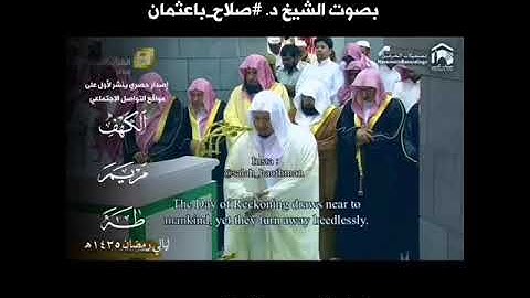 مقطع حصري تلاوة خاشعة بصوت صلاح باعثمان من صلاة التراويح لعام 1435
