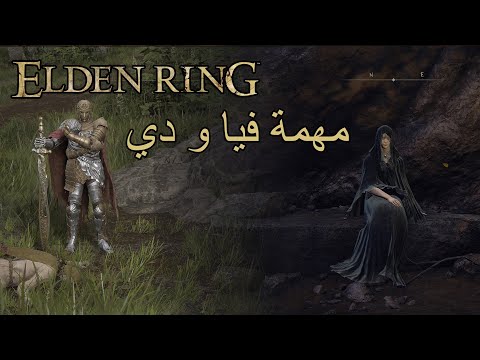        مهمة فيا و دي