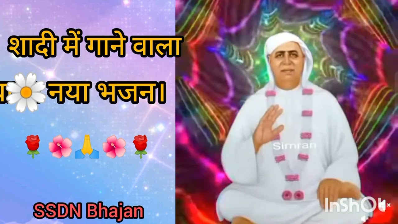 Latest Bhajan🙏शादी में गाने वाला नया भजन।🙏 SSDN New Bhajan 🙏🙏🚩
