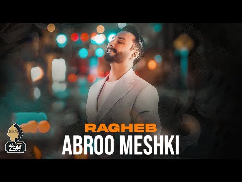      راغب ابرو مشکی