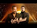           sahraneen  ahmad al awadi full episode