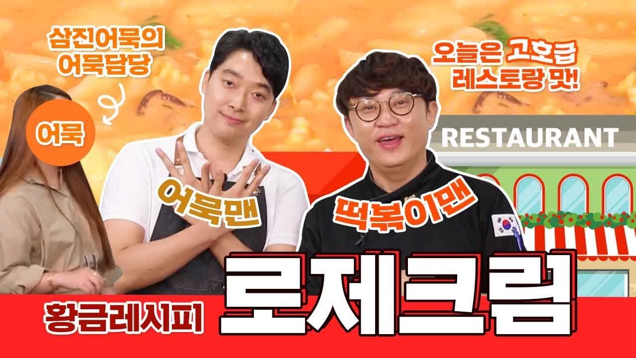 두끼Tv] 두끼 황금레시피 6편! | 두끼레시피 Ep.25 | 크림을 사랑하시는 여러분께...꿀레시피 공유합니다... - Youtube