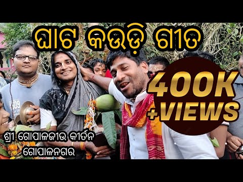 ଶ ର ଗ ପ ଳଜ ଉ ଙ କ ମଠର ଘ ଟ ଜଗ କ ର ତନ ଶ ର ର ଧ ଚରଣ ଦ ସ ଶ ର ଦ ସ ସ ରଥ ଗ ର Mob 9178883846