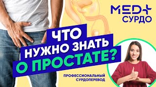 Пропала эрекция, боль при мочеиспускании? Как лечить воспаление простаты