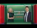 “Борковський & Валевська“ | Політика