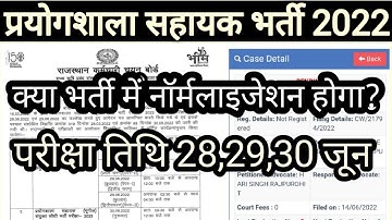 RSMSSB Lab Assistant Normalisation process 2022 | Lab Assistant official answer Key 2022