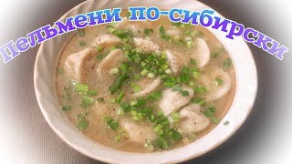 Пельмени на бульоне.Очень вкусные и ароматные.Вкуснятка необыкновенная