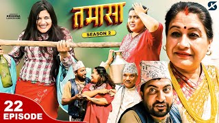 Tamasa | तमासा | S02 | Episode 22  | Shivahari B, Rashmi B, Krishna L, Sushmita C | Nepali Comedy