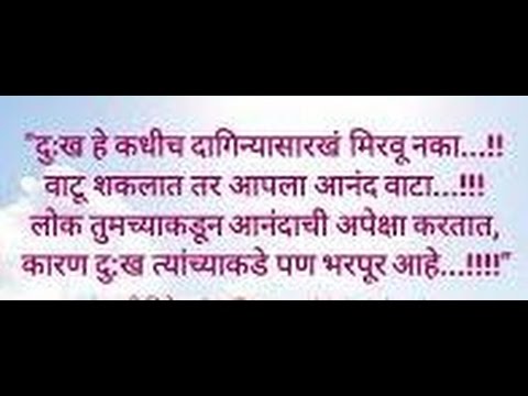Marathi Motivational Quotes For English Speaking Nhltv Net