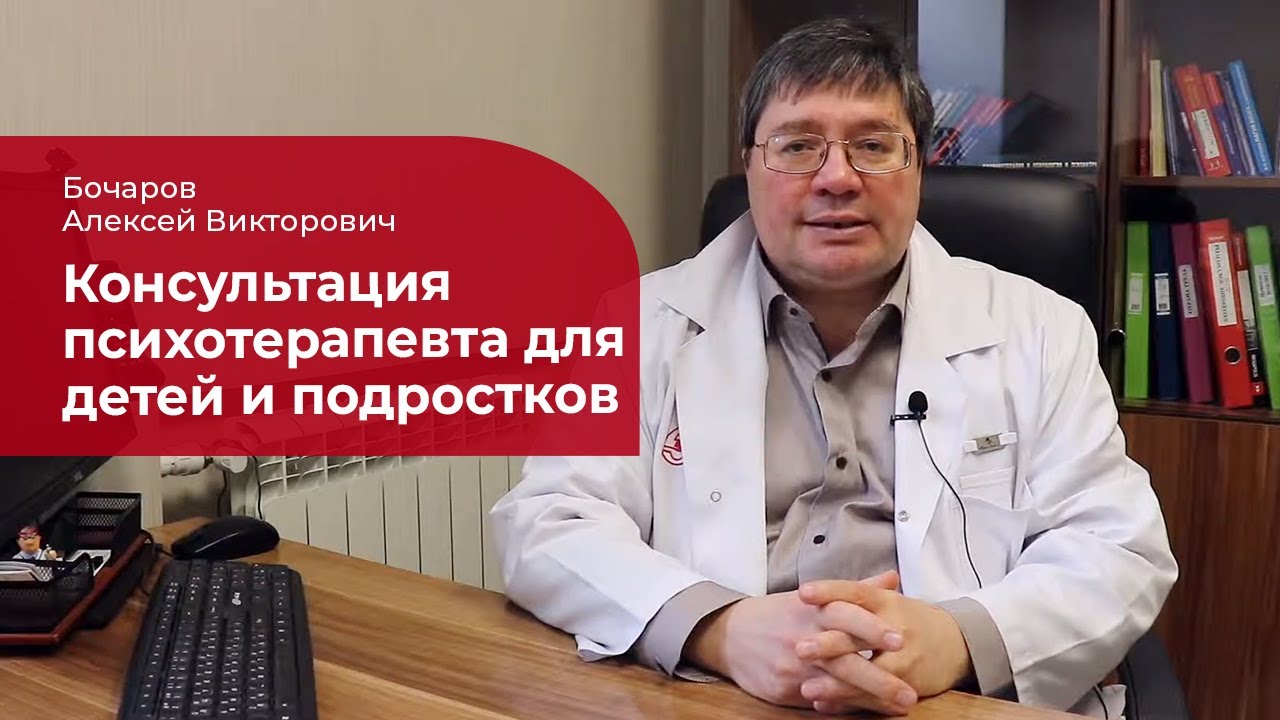 Детский психотерапевт: что лечит подростковый психотерапевт - YouTube