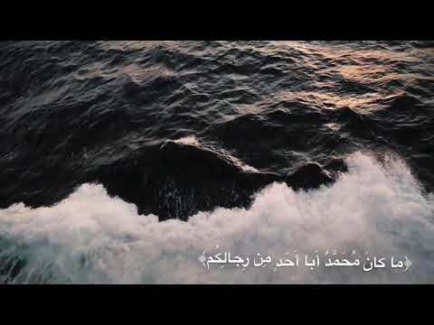 عشائية من سورة الأحزاب ١٤٤٢هـ عمر الشعوان 