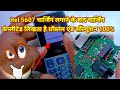 😭#इंटेल 5607 #चार्जिंग #कंप्लीटेड #problem & #solution #problem लिखता है #सॉल्यूशन 💯% #techmomand⚡✅