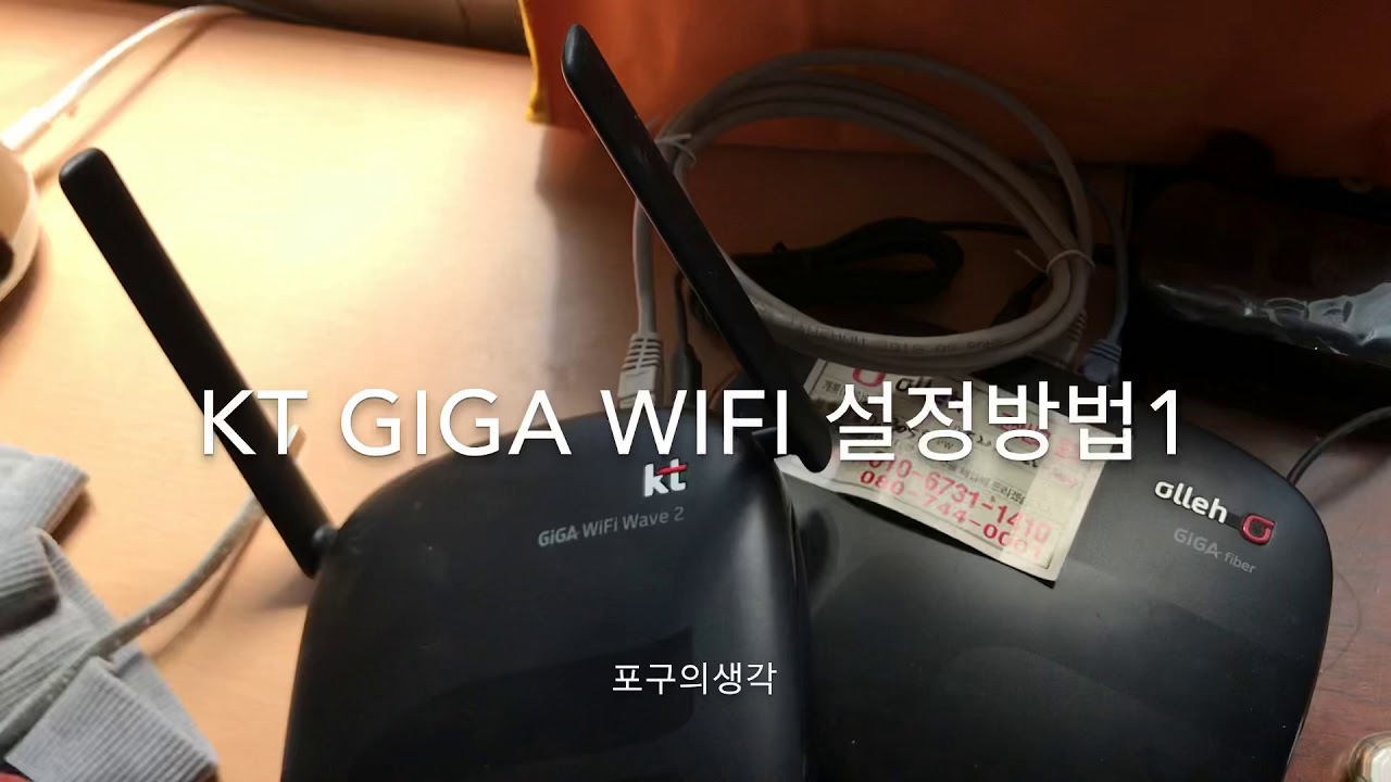 KT GIGA 와이파이 공유기 설정1