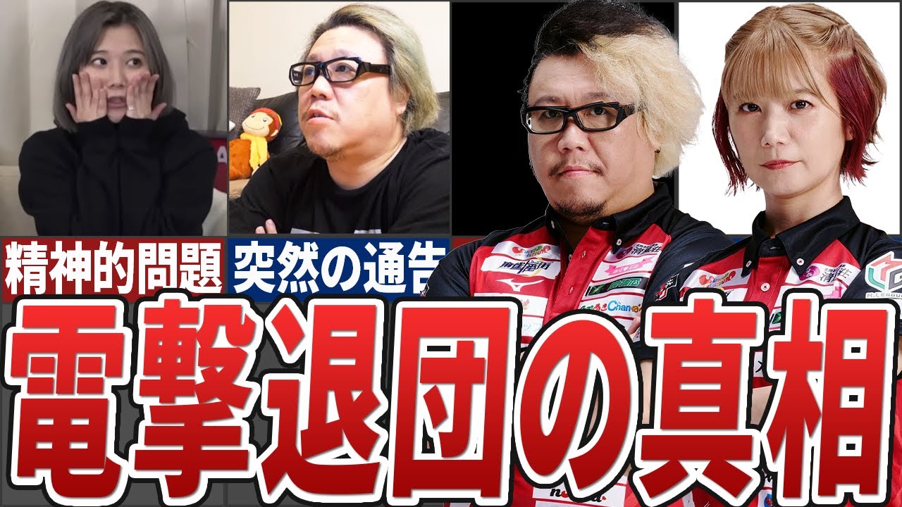 【超速報】EX風林火山から松ヶ瀬選手と二階堂瑠美選手の退団が発表！その衝撃の理由と退団を受けての２人のコメント、そして新メンバーオーディションも含めて徹底大解説【Mリーグ解説】