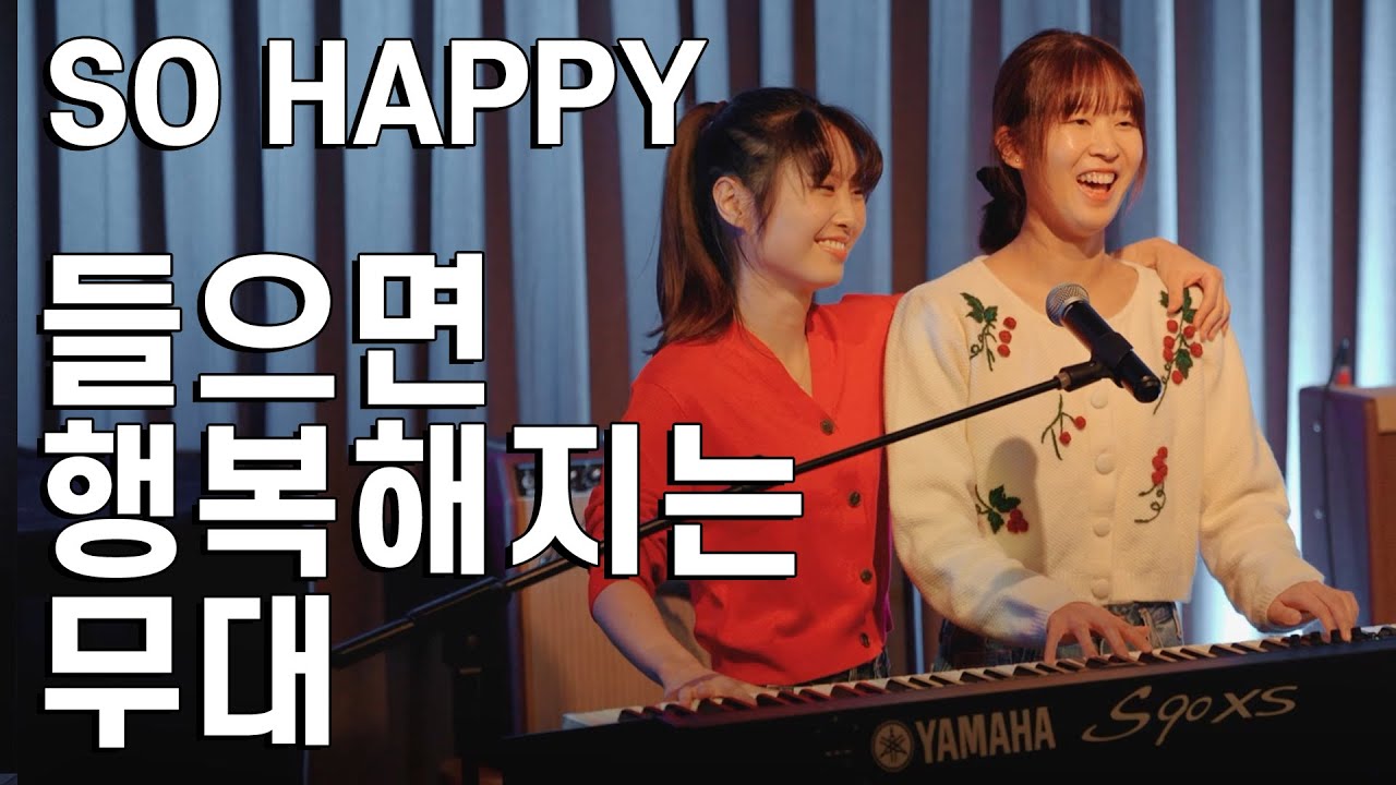 Watch 보면 걍 기분 좋아지는 무대와 노래! 토르토르 - So happy 자작곡 on YouTube Watch 보면 걍 기분 좋아지는 무대와 노래! 토르토르 - So happy 자작곡 on YouTube