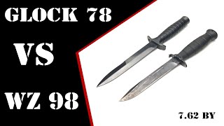 Обзор боевых ножей | GLOCK 78 vs WZ-98 | Выбор ножа